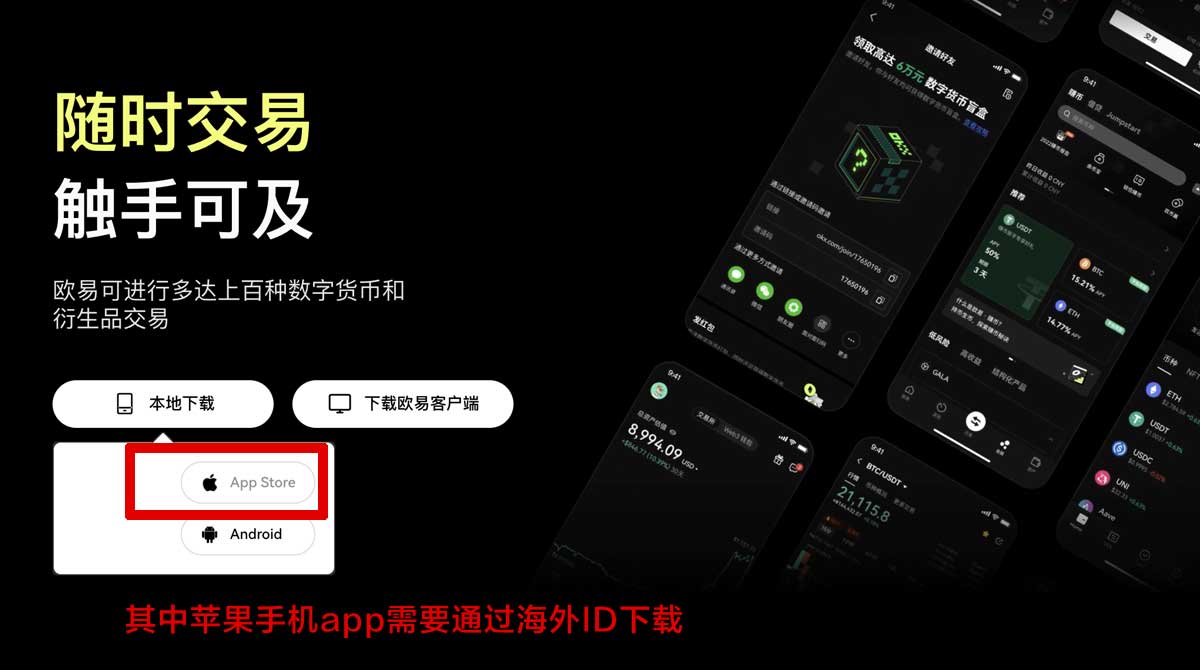 欧交易所app官方下载链接：安全下载入口与最新版安装教程充值资金方法